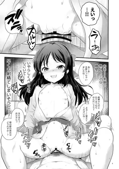 THE chiDOLM@STER【チャイドルマスター】シンデレラリトルガールズ～ももありメスガキ父娘乱交SUITE ROOM～ 8