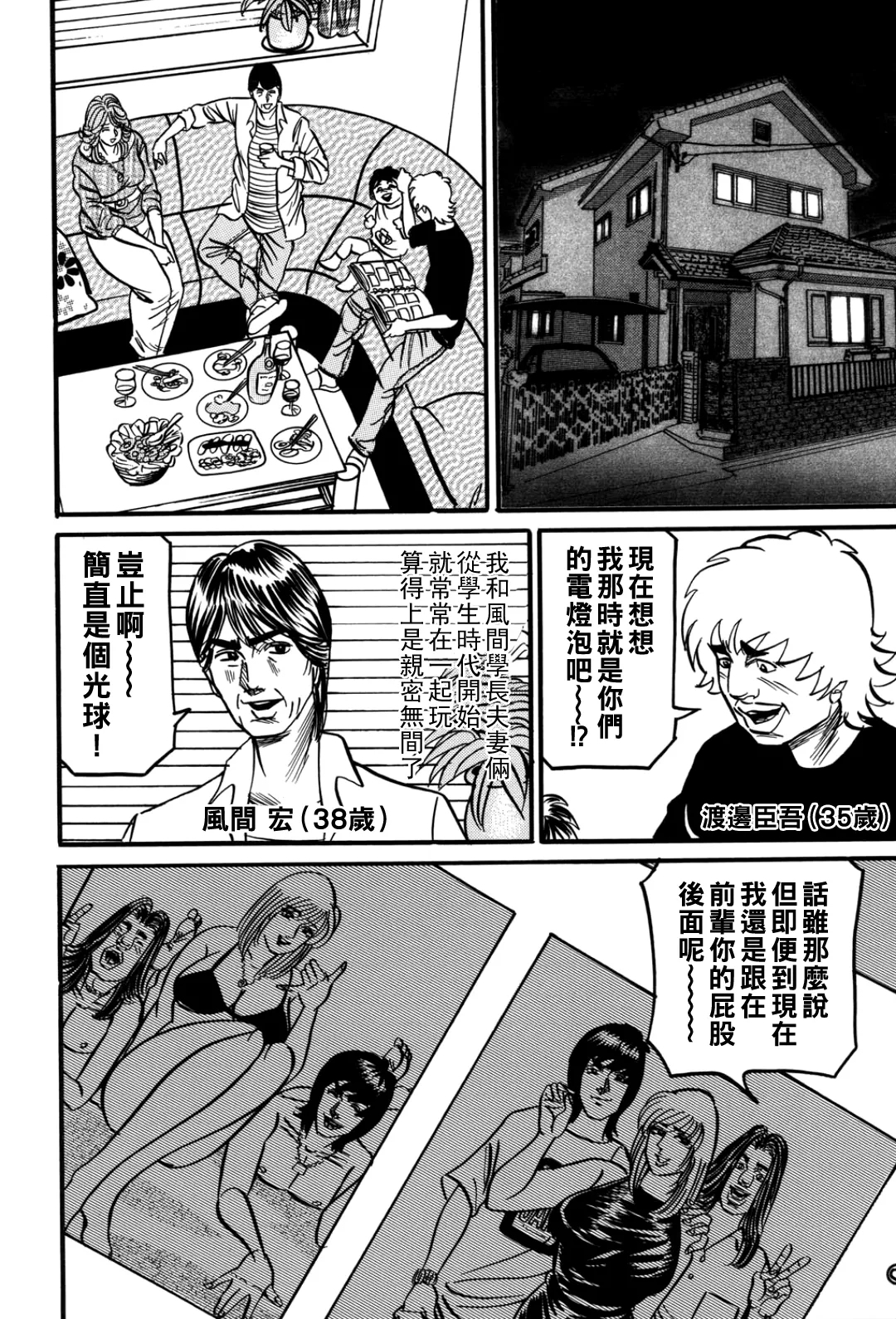 Jukujo Reiko Amai Mitsu no Yuuwaku - Page 169