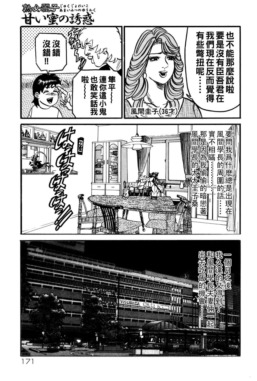 Jukujo Reiko Amai Mitsu no Yuuwaku - Page 170