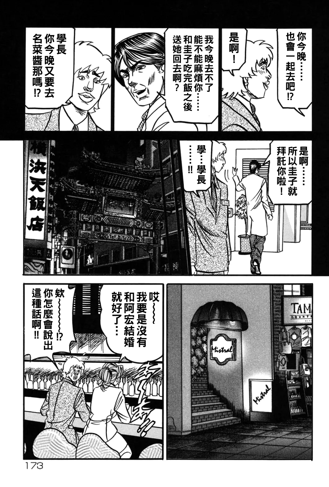 Jukujo Reiko Amai Mitsu no Yuuwaku - Page 172