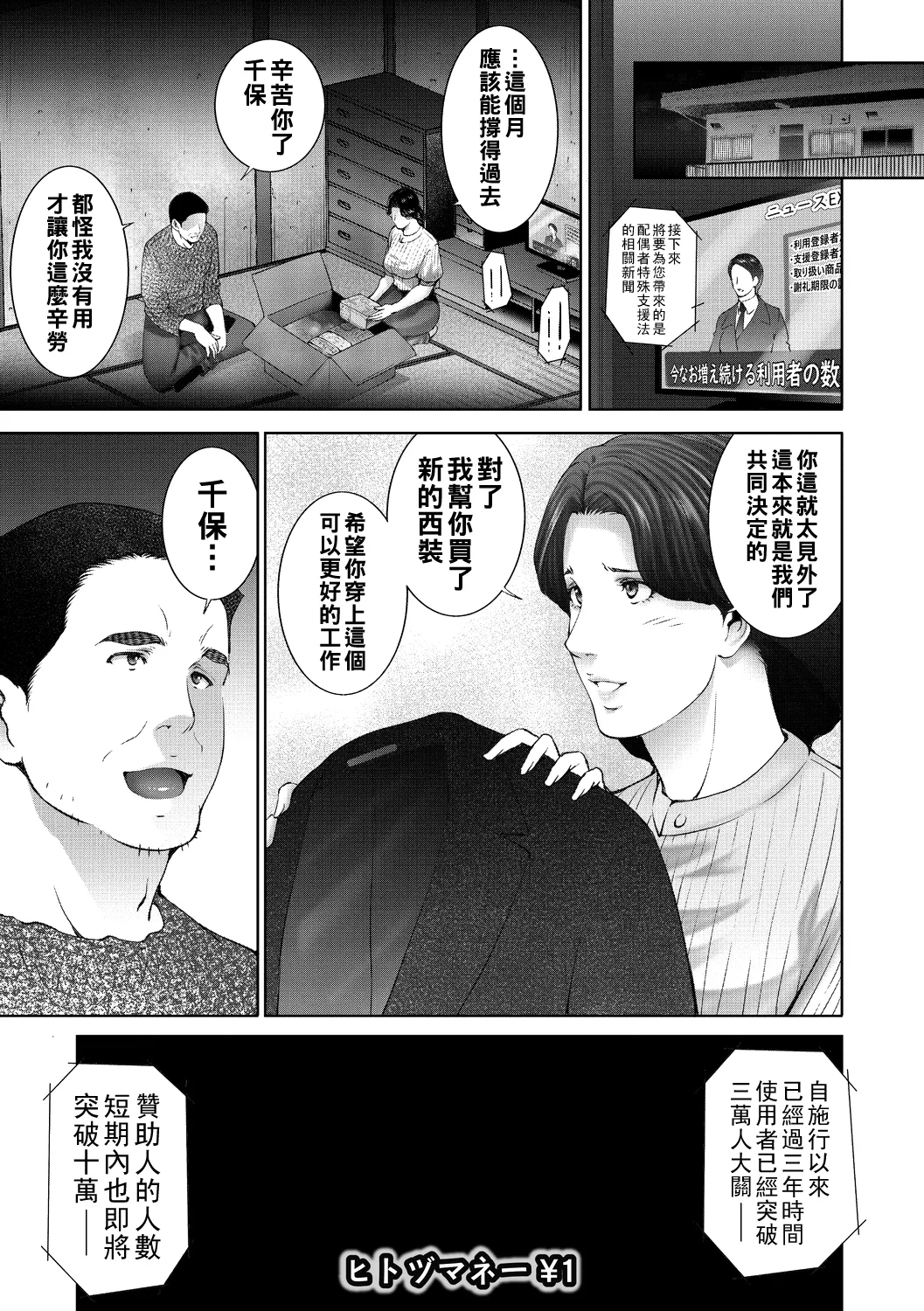 ヒトヅマネー ￥.1-5（Chinese） 0