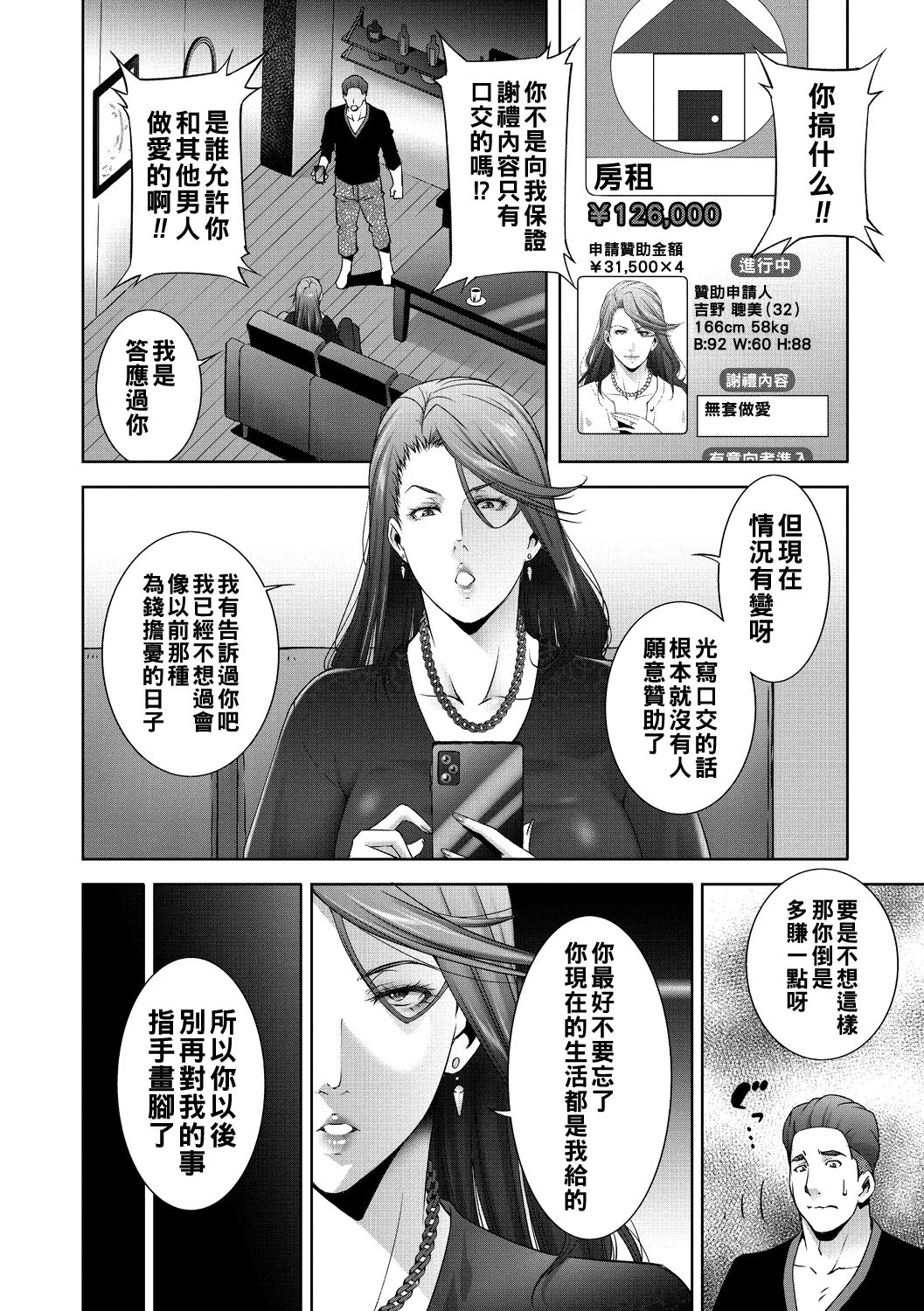 ヒトヅマネー ￥.1-5（Chinese） 29