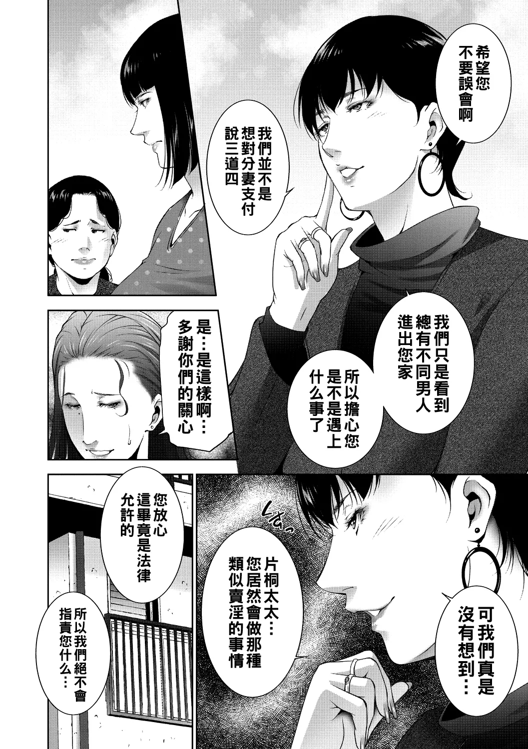 ヒトヅマネー ￥.1-5（Chinese） 43