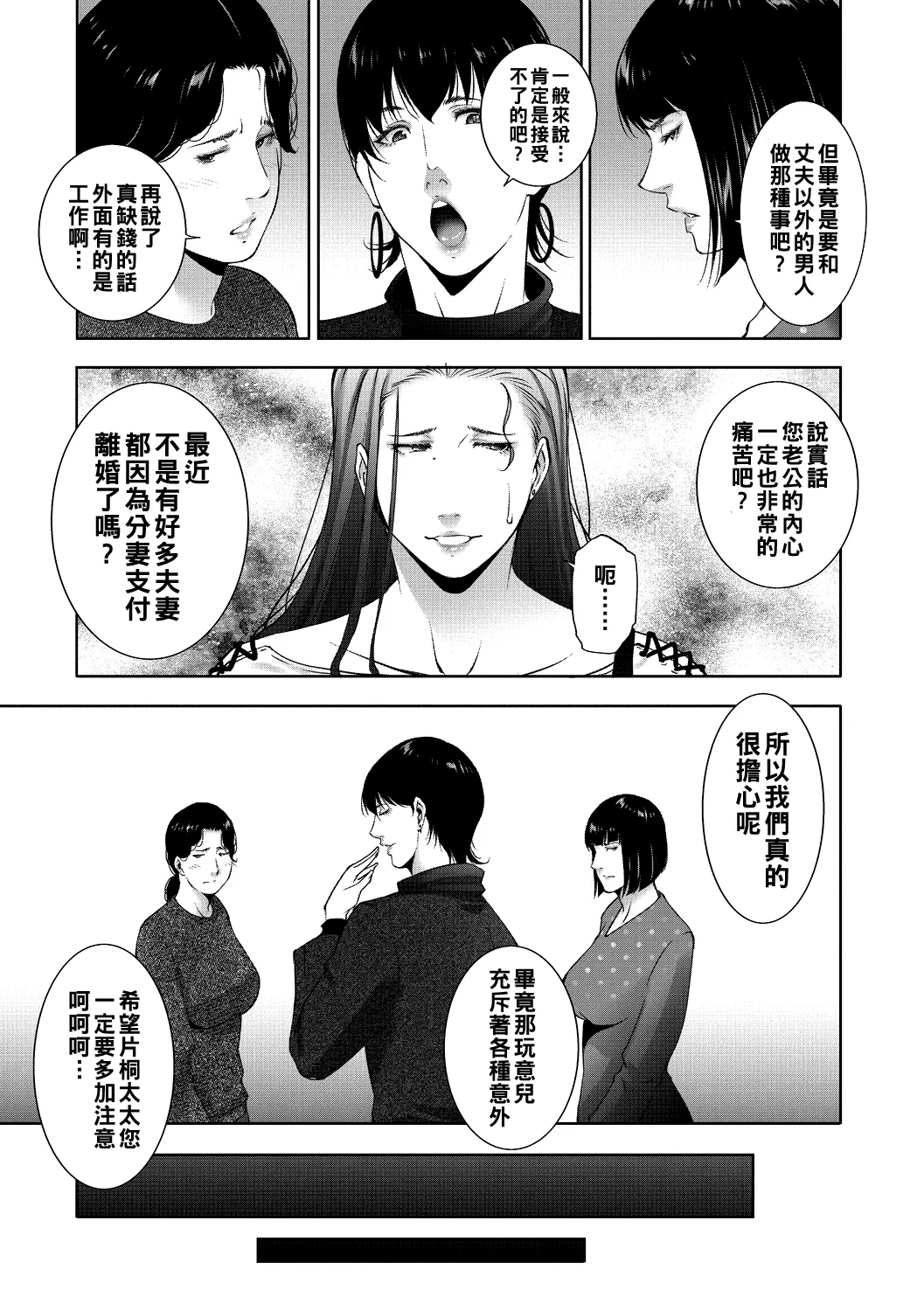 ヒトヅマネー ￥.1-5（Chinese） 44