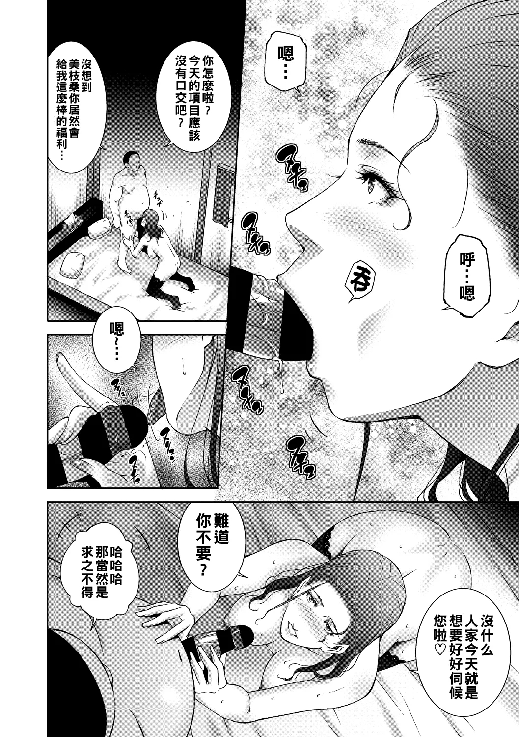 ヒトヅマネー ￥.1-5（Chinese） 49