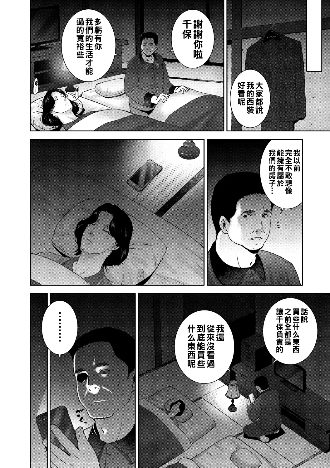 ヒトヅマネー ￥.1-5（Chinese） 5