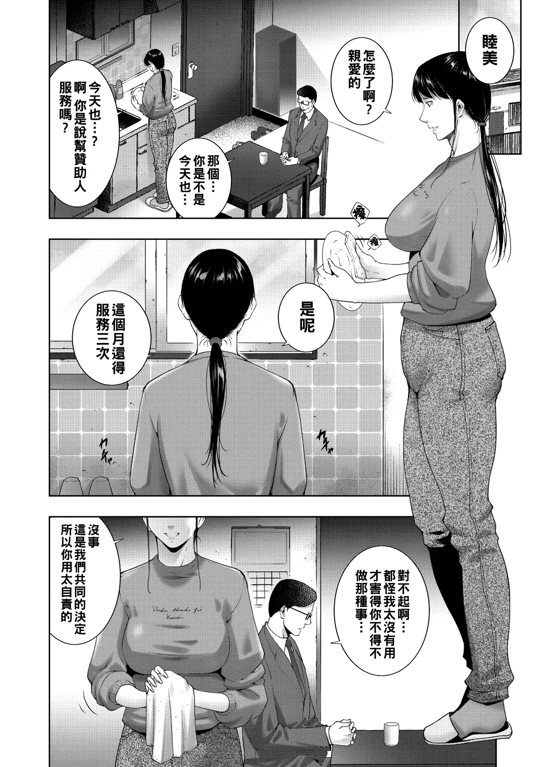 ヒトヅマネー ￥.1-5（Chinese） 61