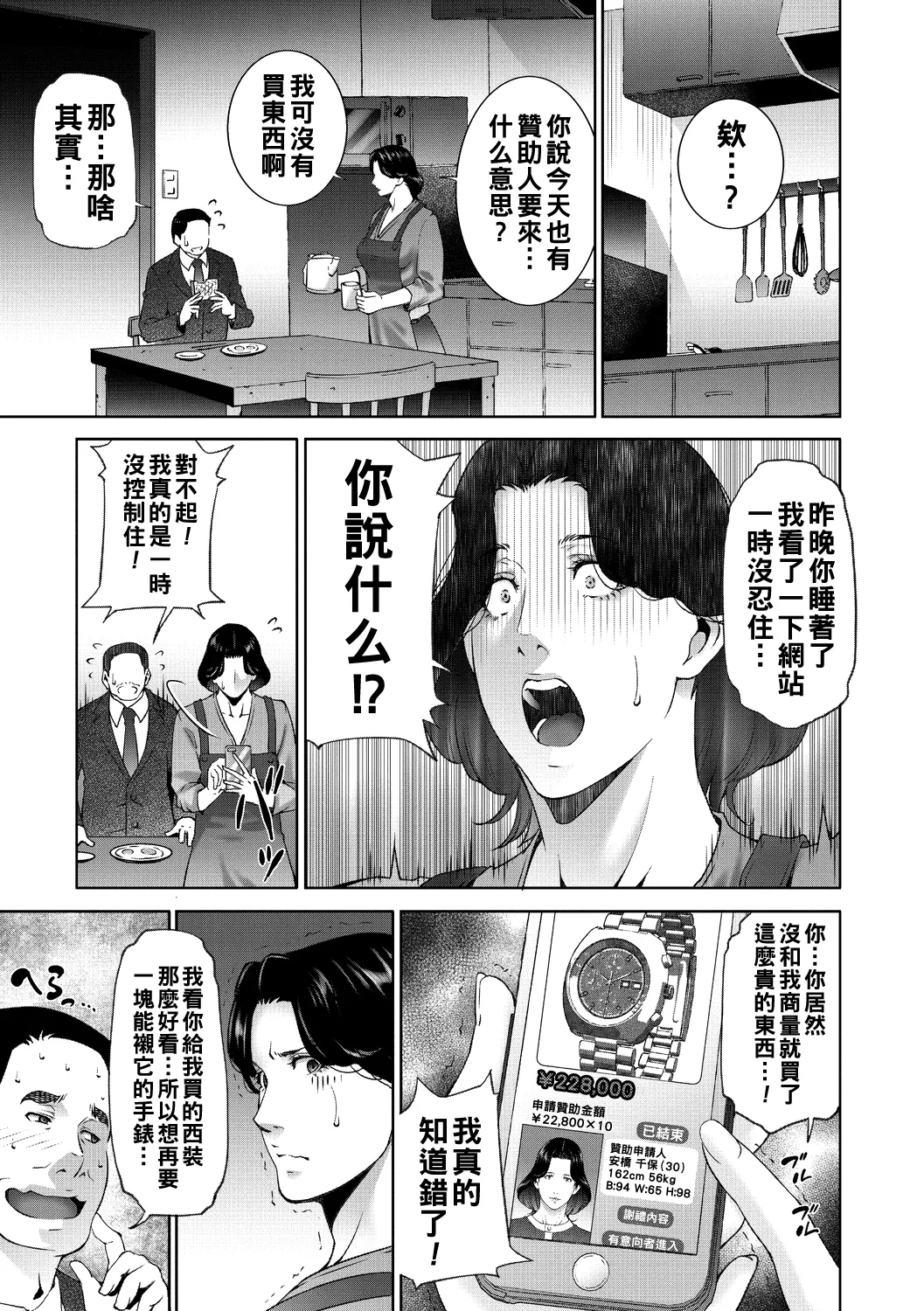 ヒトヅマネー ￥.1-5（Chinese） 6