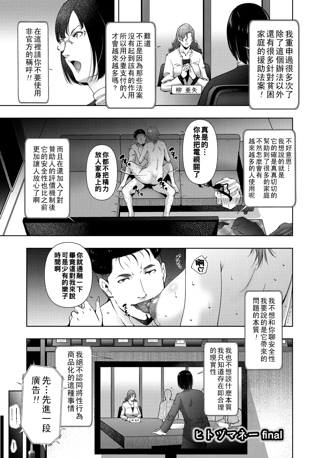 ヒトヅマネー ￥.1-5（Chinese） 81
