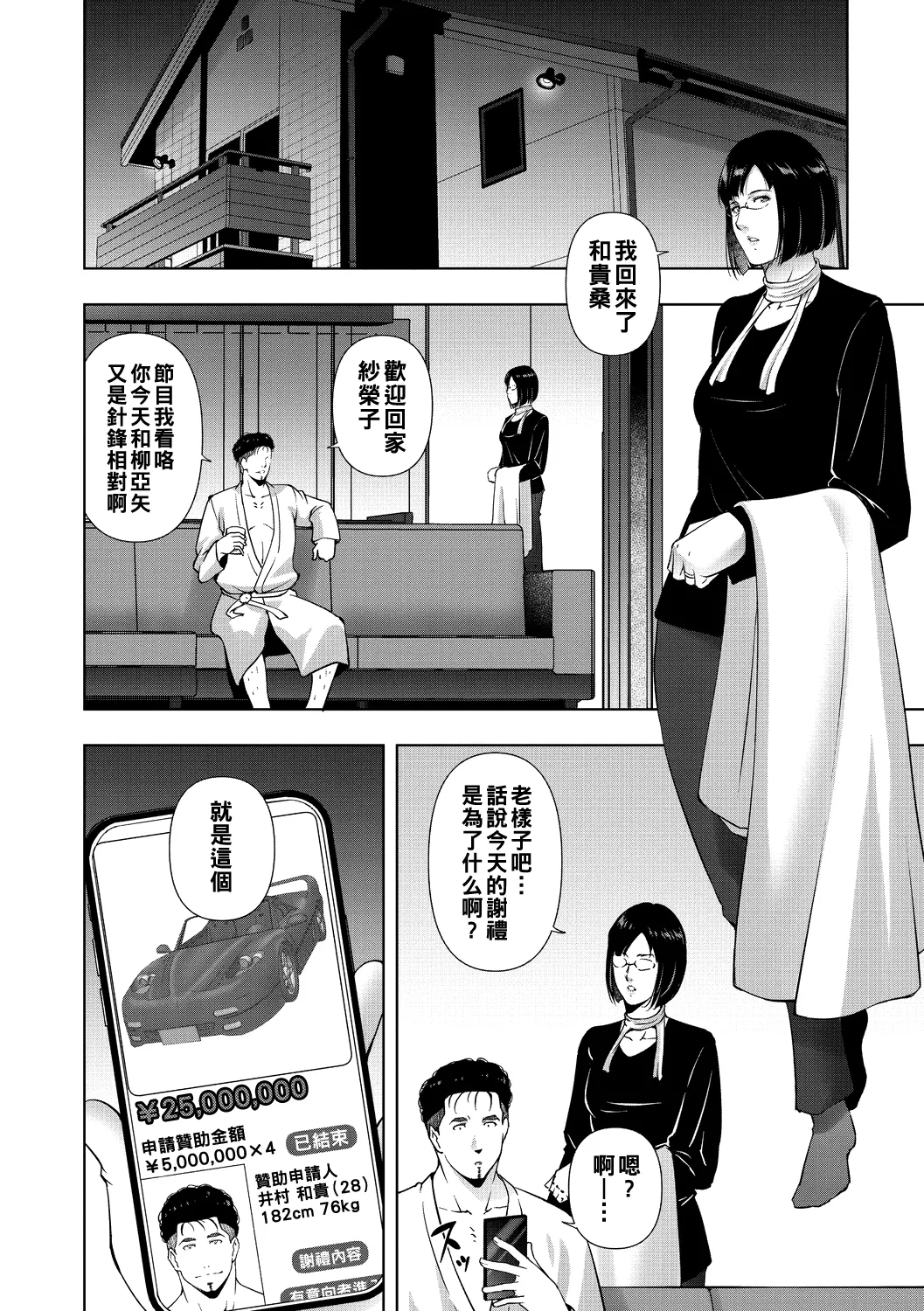 ヒトヅマネー ￥.1-5（Chinese） 82
