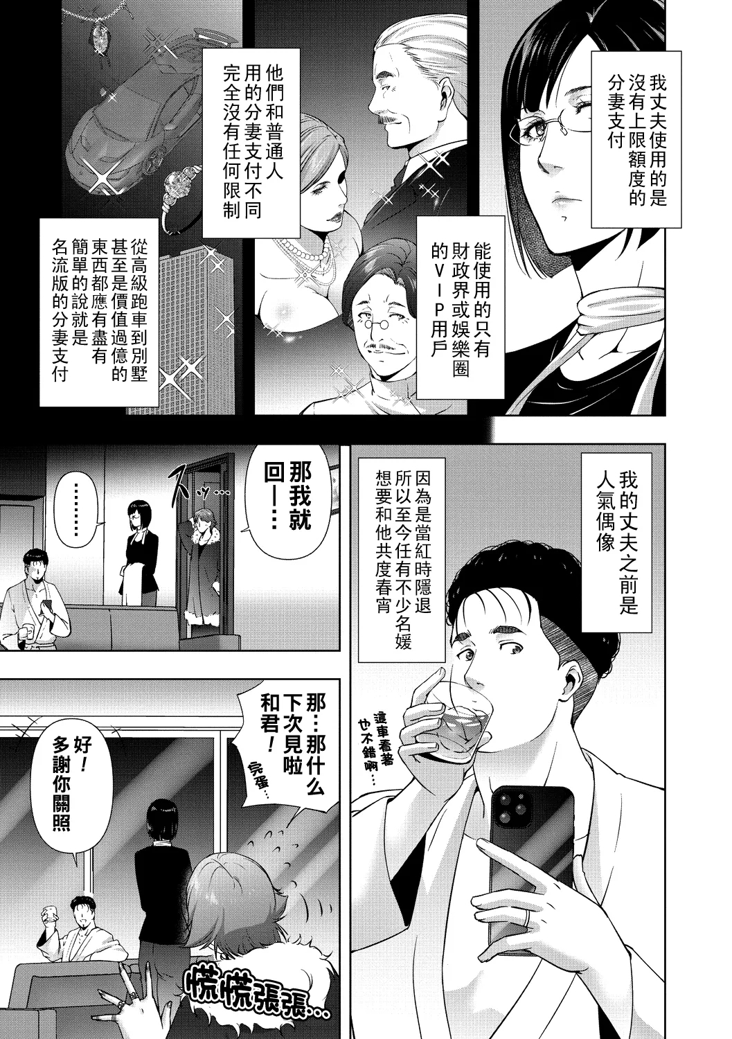ヒトヅマネー ￥.1-5（Chinese） 83
