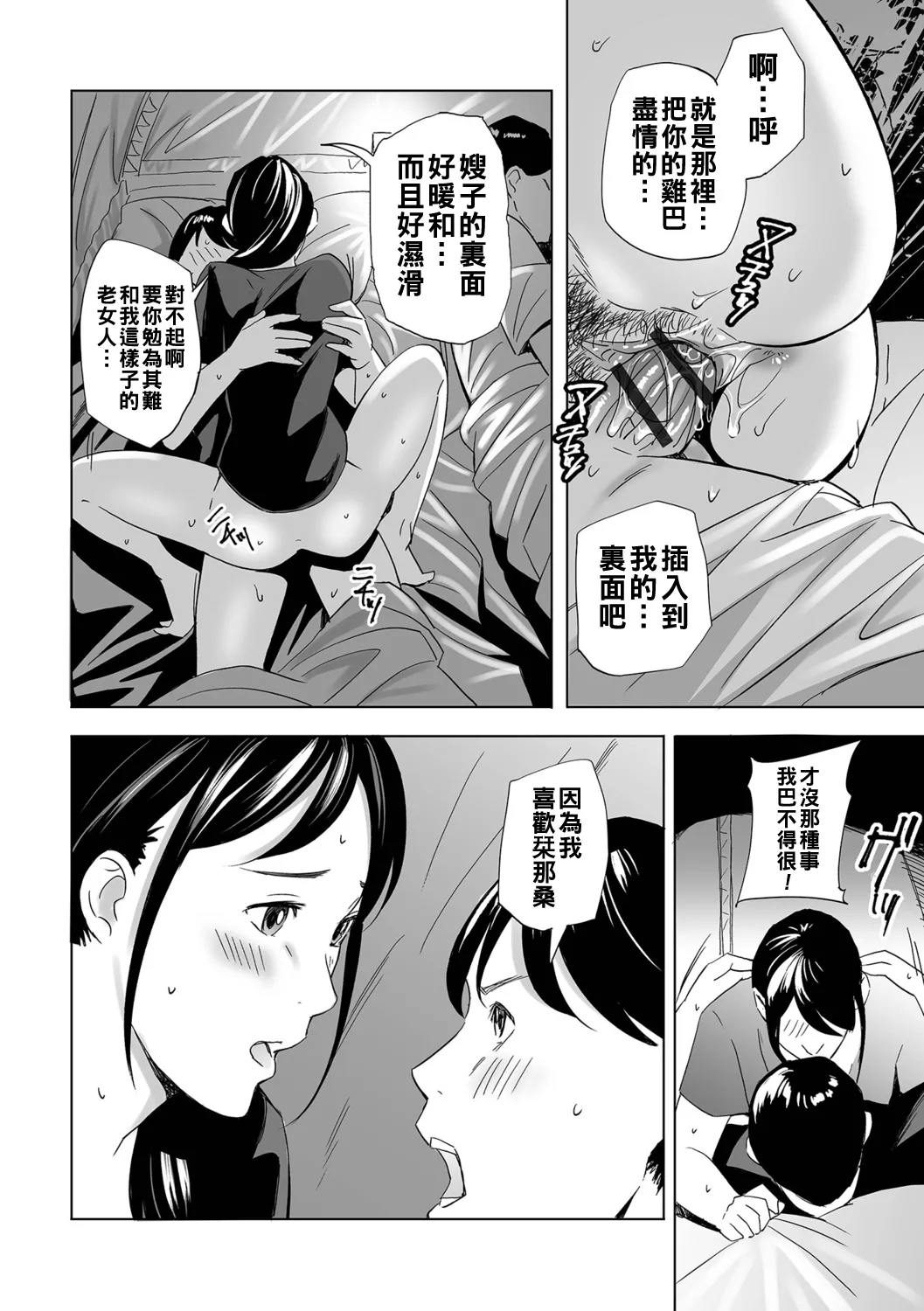 寝とられて人妻（Chinese）【更新中】 - Page 60
