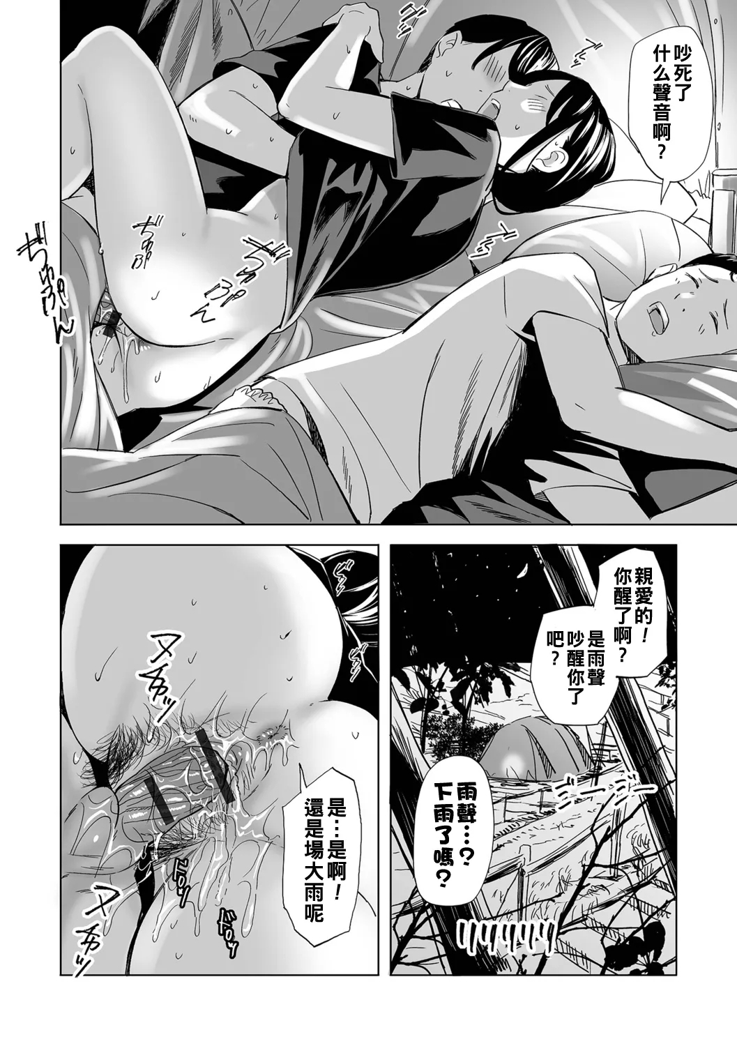 寝とられて人妻（Chinese）【更新中】 - Page 62