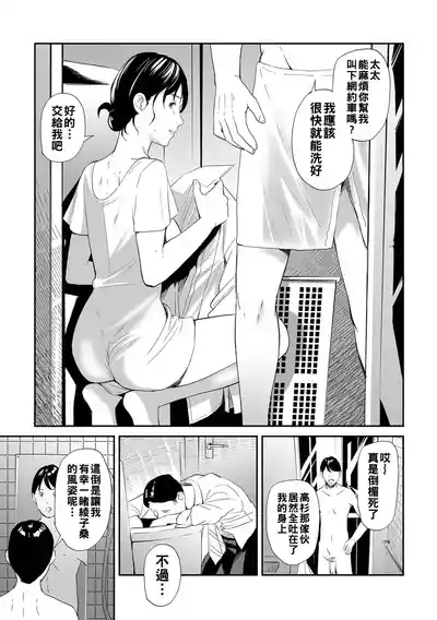 寝とられて人妻（Chinese）【更新中】 7
