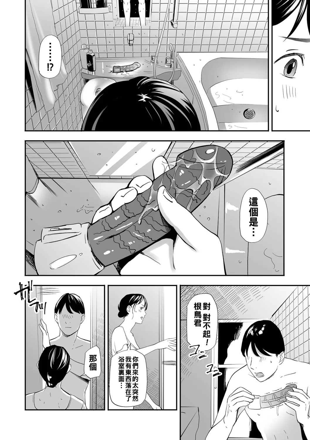 寝とられて人妻（Chinese）【更新中】 - Page 8