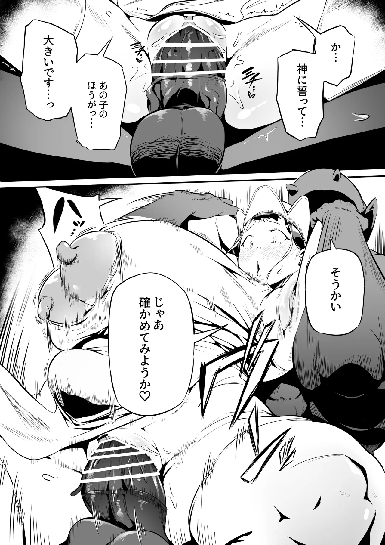 オークの酒場 - Page 21
