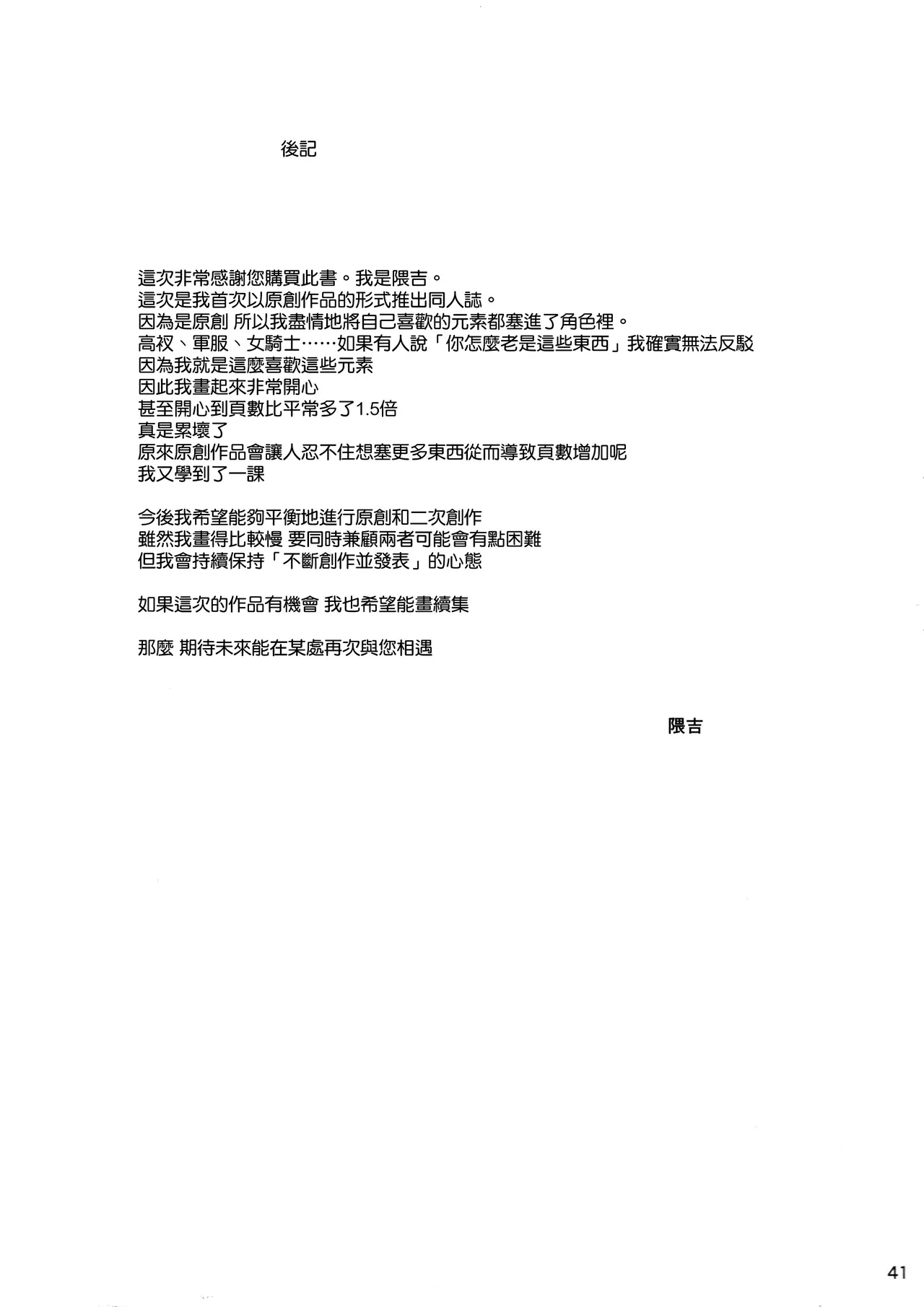 堕とされる騎士の話 - Page 43