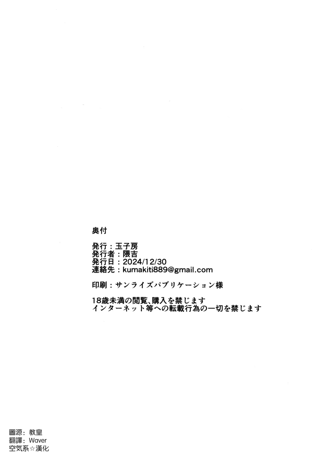 堕とされる騎士の話 - Page 44