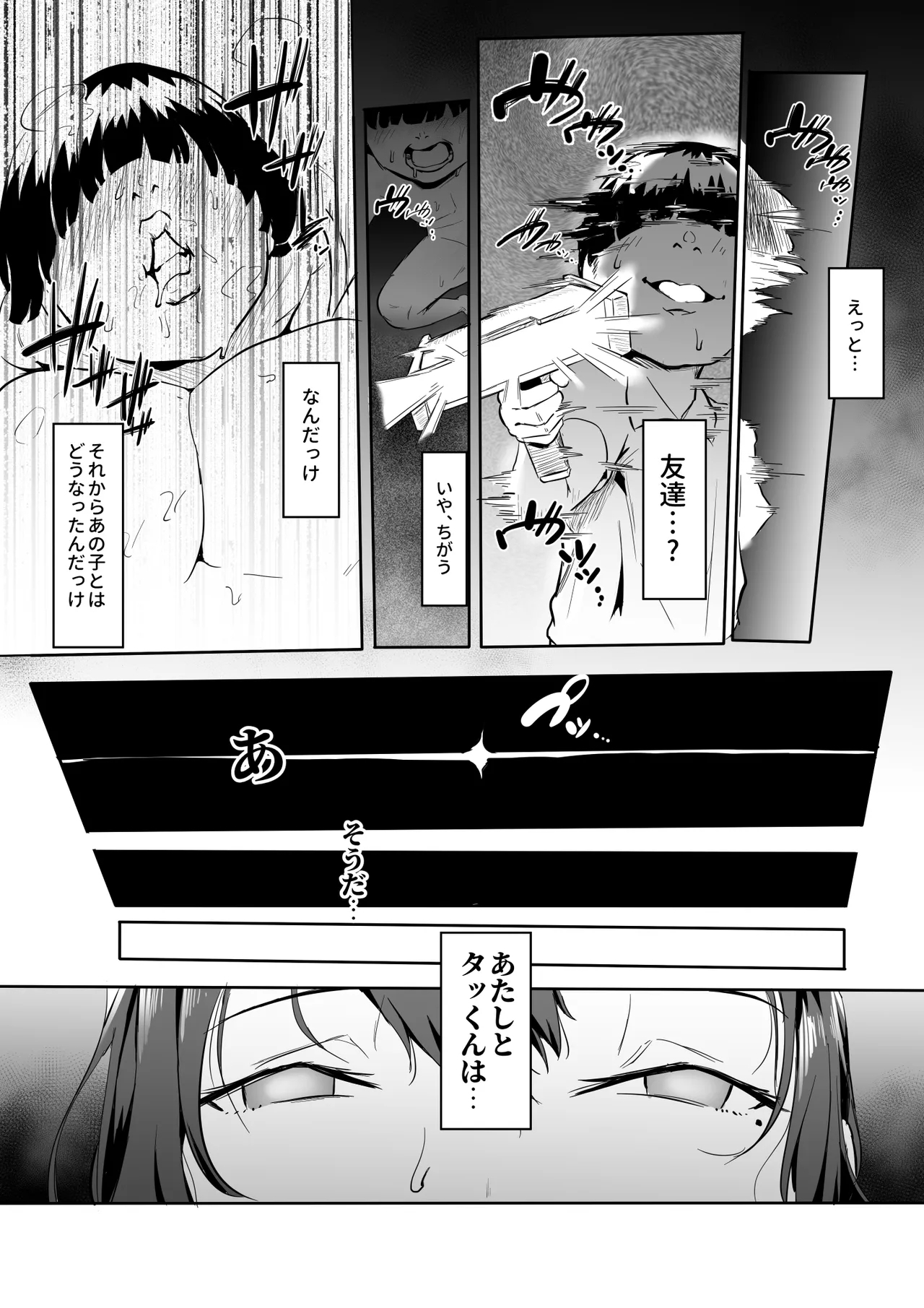 ヒーローパラノイア2【Aパート】 - Page 11