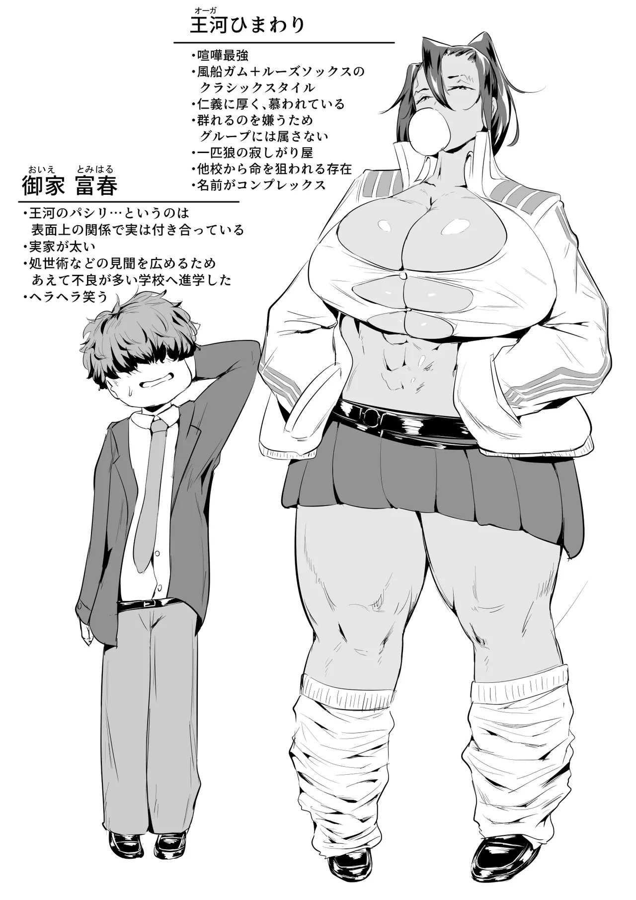 オーガ先輩は恋愛体質 - Page 1