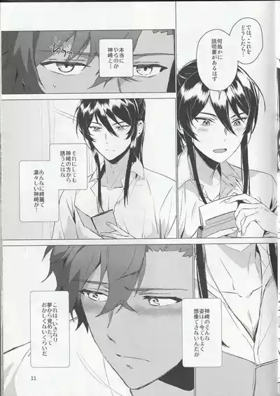 Aru Bushi Idol no Shoya Jijou 10