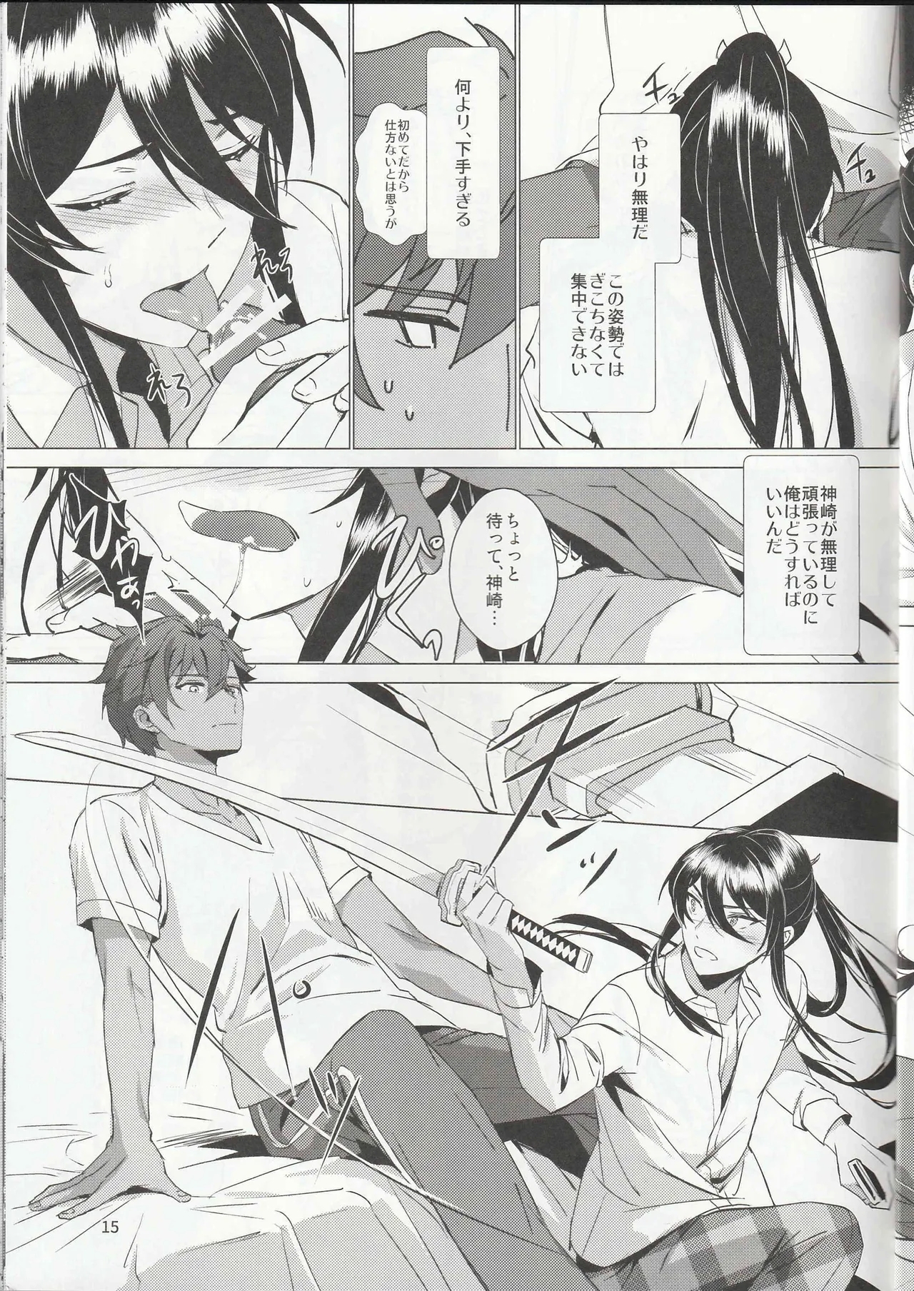 Aru Bushi Idol no Shoya Jijou - Page 14