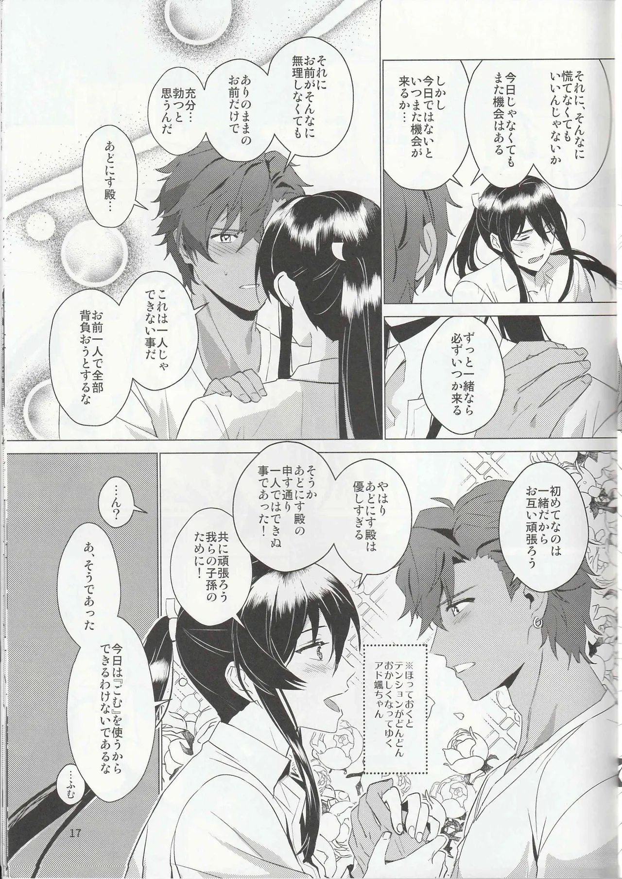 Aru Bushi Idol no Shoya Jijou - Page 16