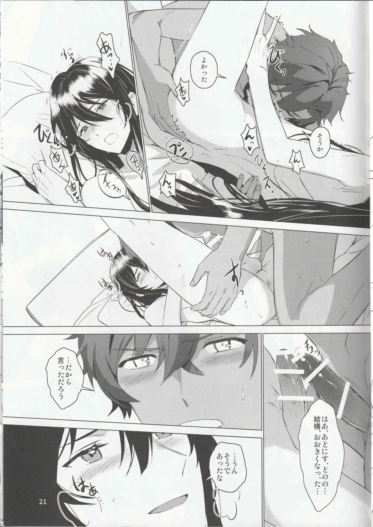 Aru Bushi Idol no Shoya Jijou - Page 20