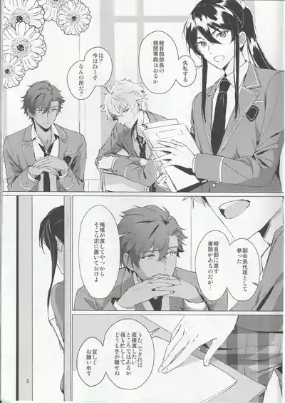 Aru Bushi Idol no Shoya Jijou 4