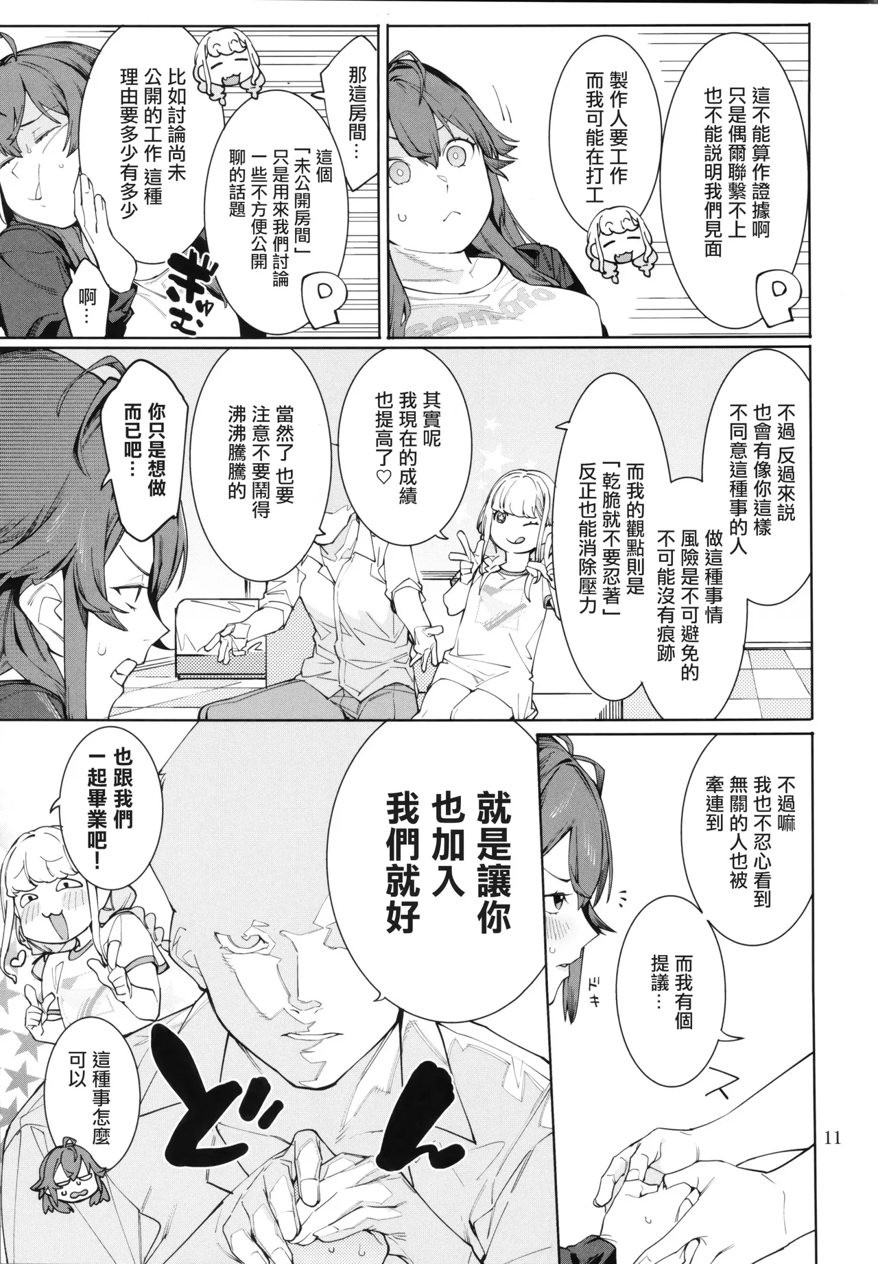 Hatsuboshi Cream Pie Vol.2  Hathuboshi Katakoi Ninniku Aburamashimashi - Page 10