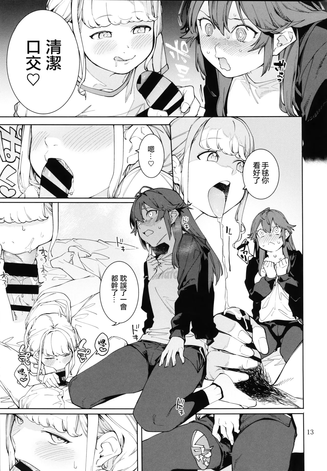 Hatsuboshi Cream Pie Vol.2  Hathuboshi Katakoi Ninniku Aburamashimashi - Page 12