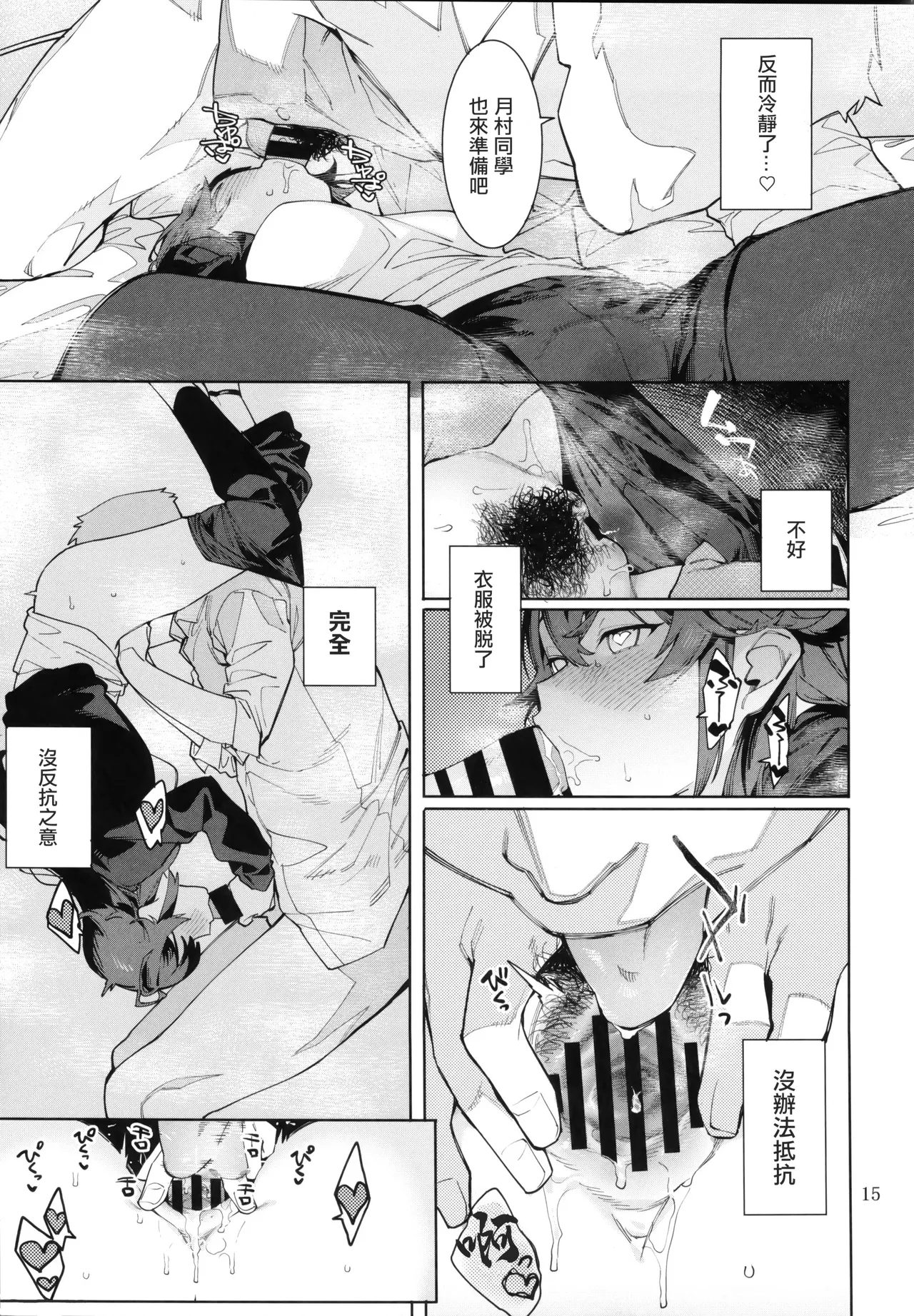 Hatsuboshi Cream Pie Vol.2  Hathuboshi Katakoi Ninniku Aburamashimashi - Page 14