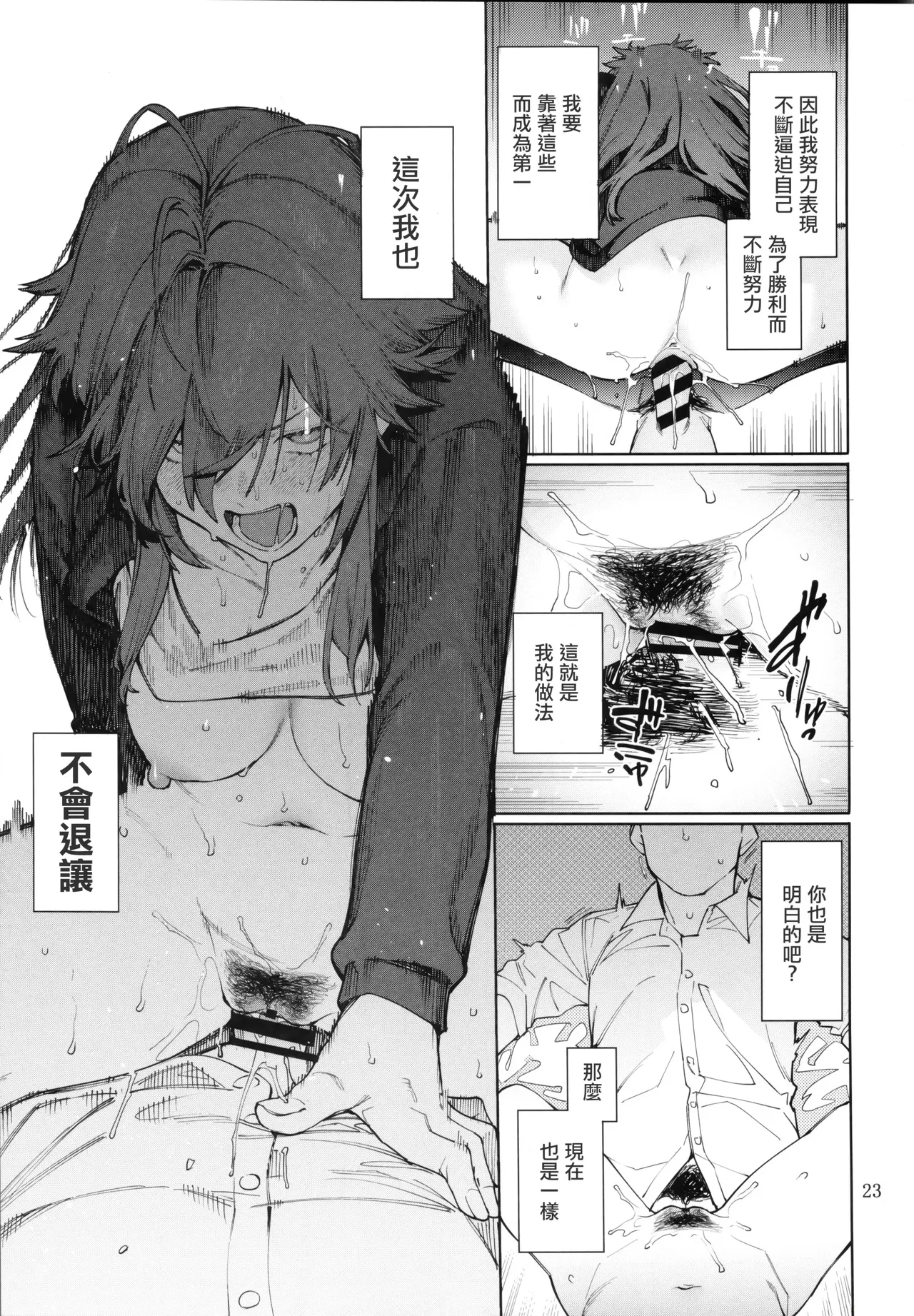 Hatsuboshi Cream Pie Vol.2  Hathuboshi Katakoi Ninniku Aburamashimashi - Page 22