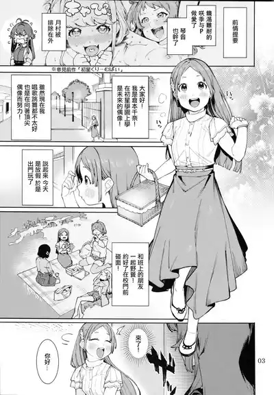 Hatsuboshi Cream Pie Vol.2  Hathuboshi Katakoi Ninniku Aburamashimashi 2