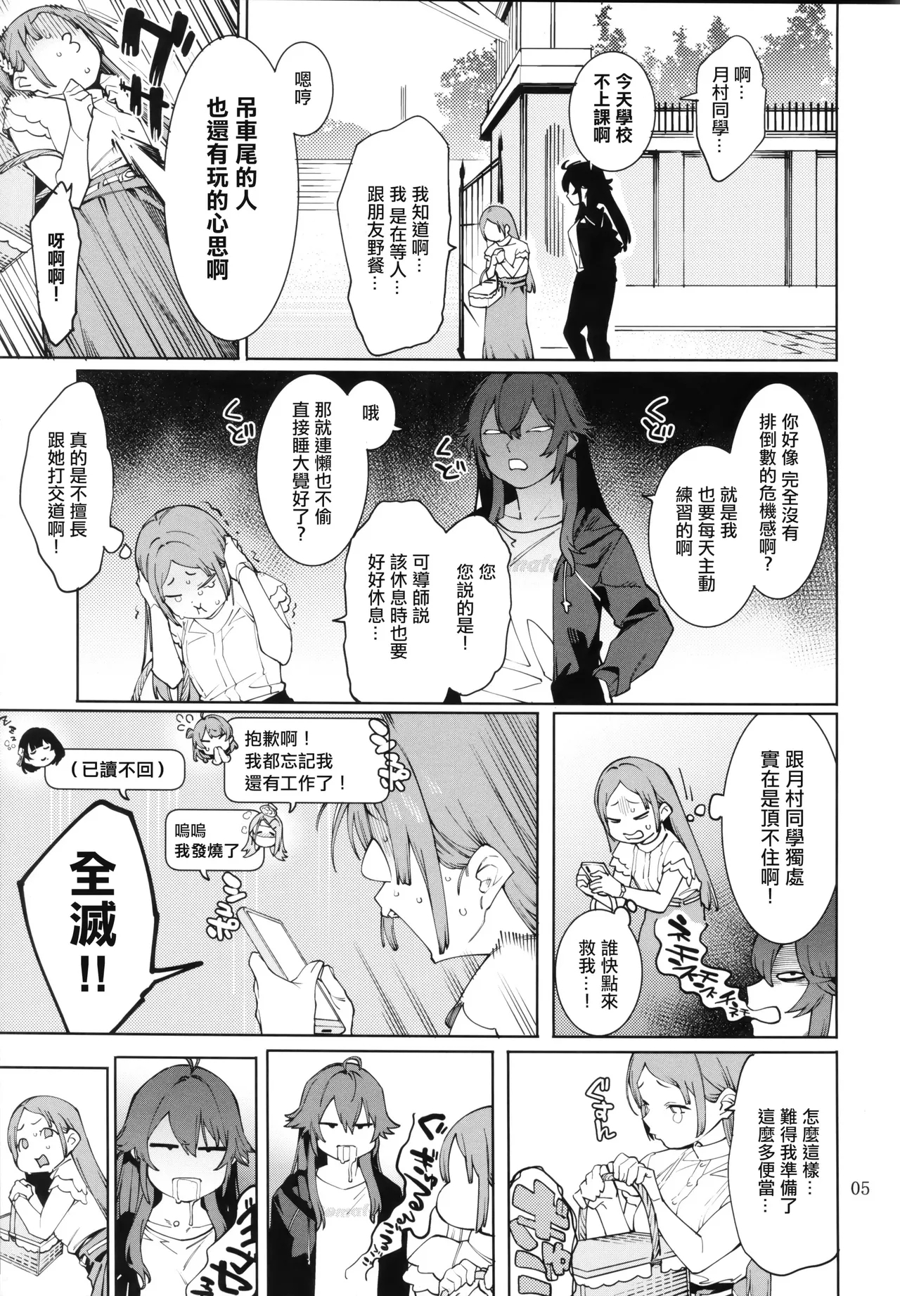 Hatsuboshi Cream Pie Vol.2  Hathuboshi Katakoi Ninniku Aburamashimashi - Page 4