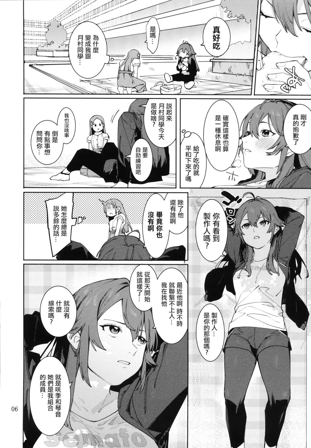 Hatsuboshi Cream Pie Vol.2  Hathuboshi Katakoi Ninniku Aburamashimashi - Page 5