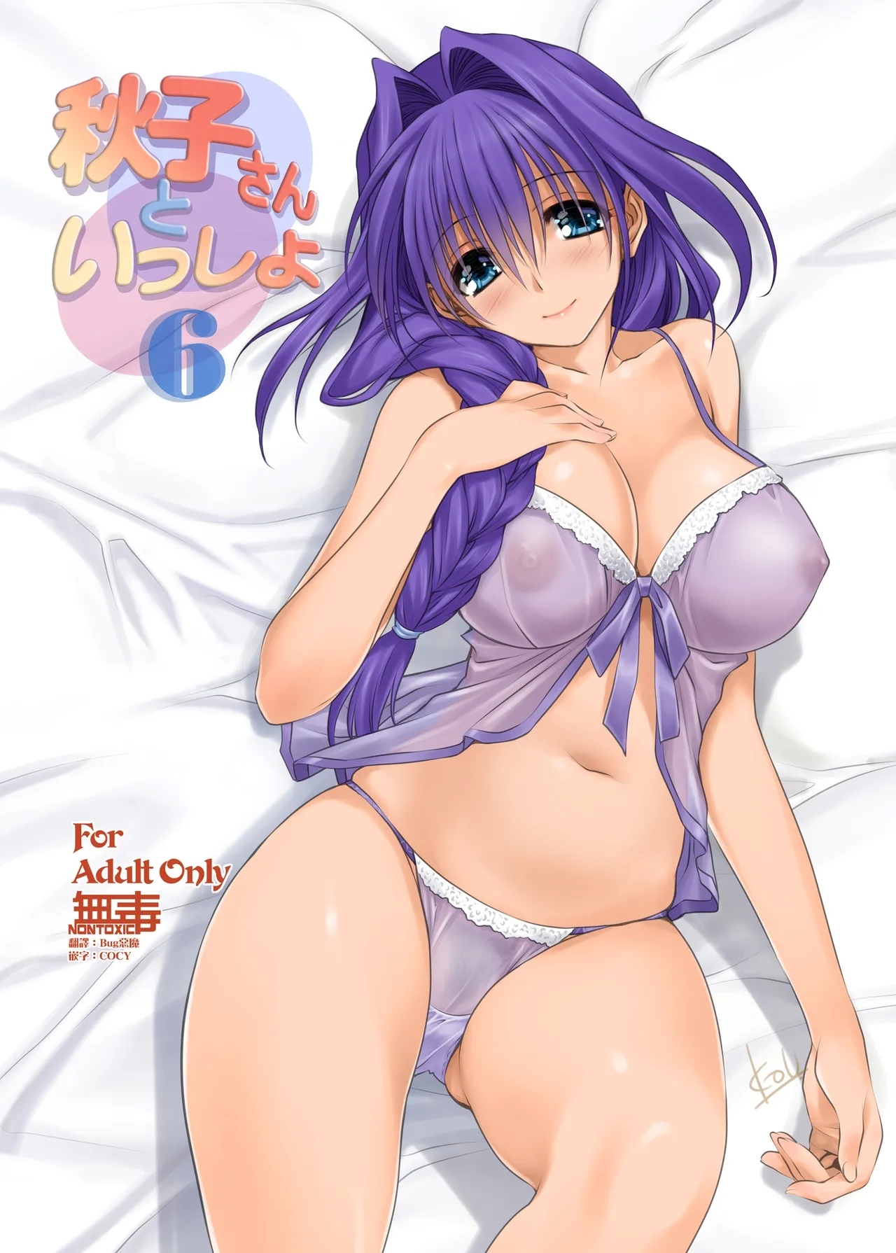 [みたらし倶楽部 (みたらし侯成)] 秋子さんといっしょ6 (カノン) [中国翻訳] [DL版] - Hentaiaz.com - 1