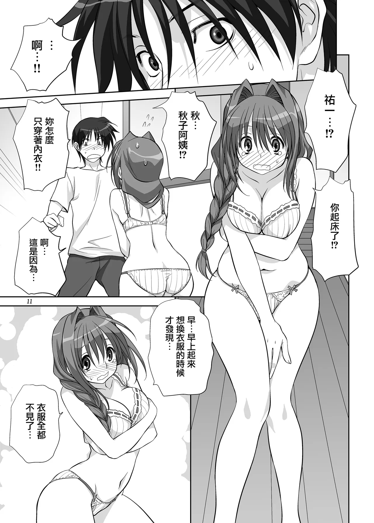 Akiko-san to Issho 6 - Page 10