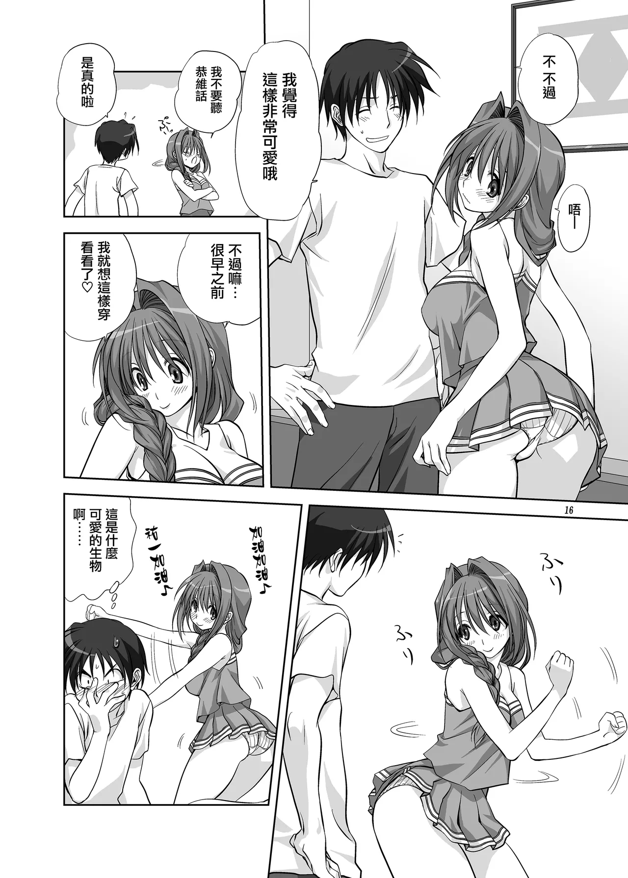 Akiko-san to Issho 6 - Page 15