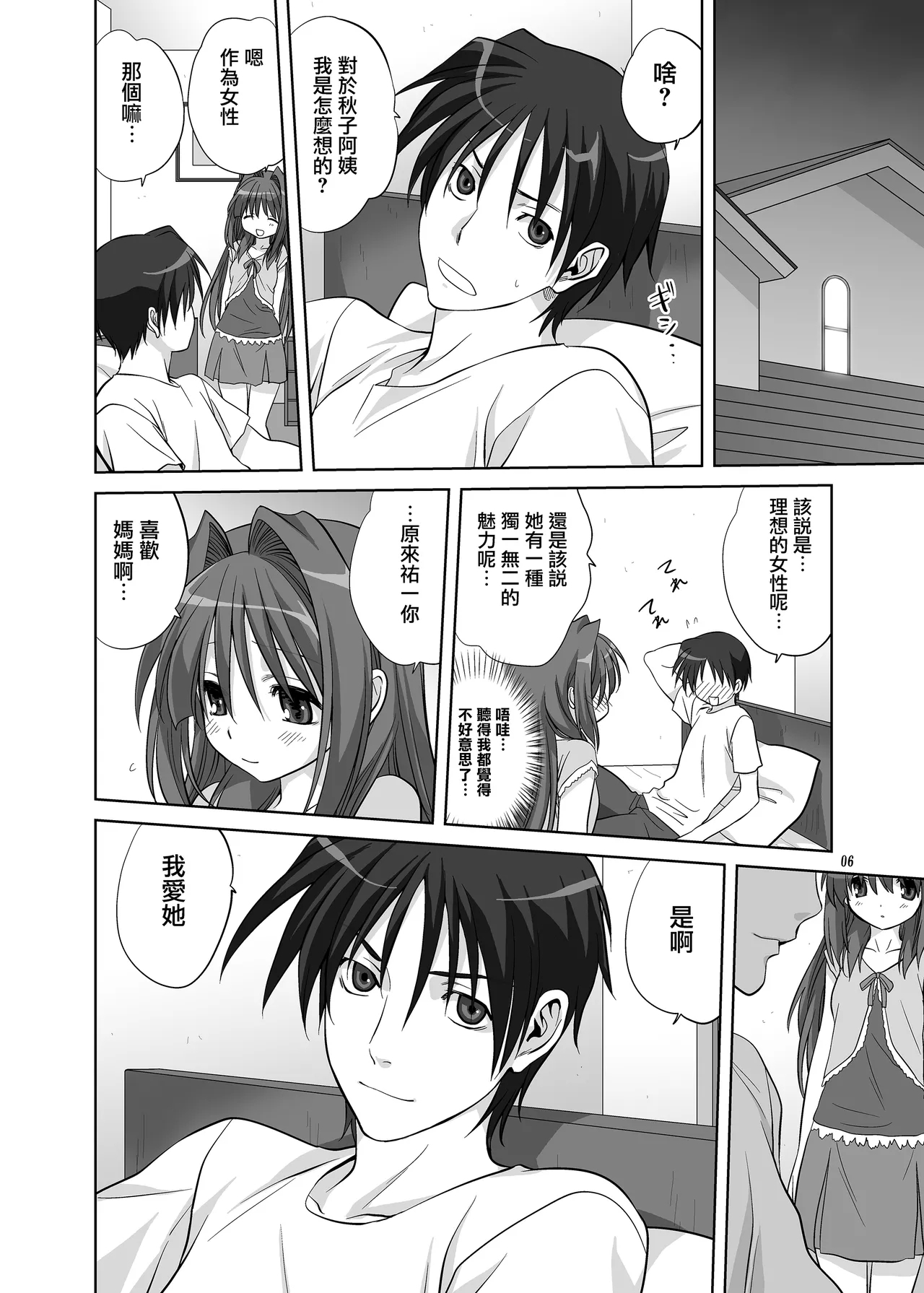 Akiko-san to Issho 6 - Page 5