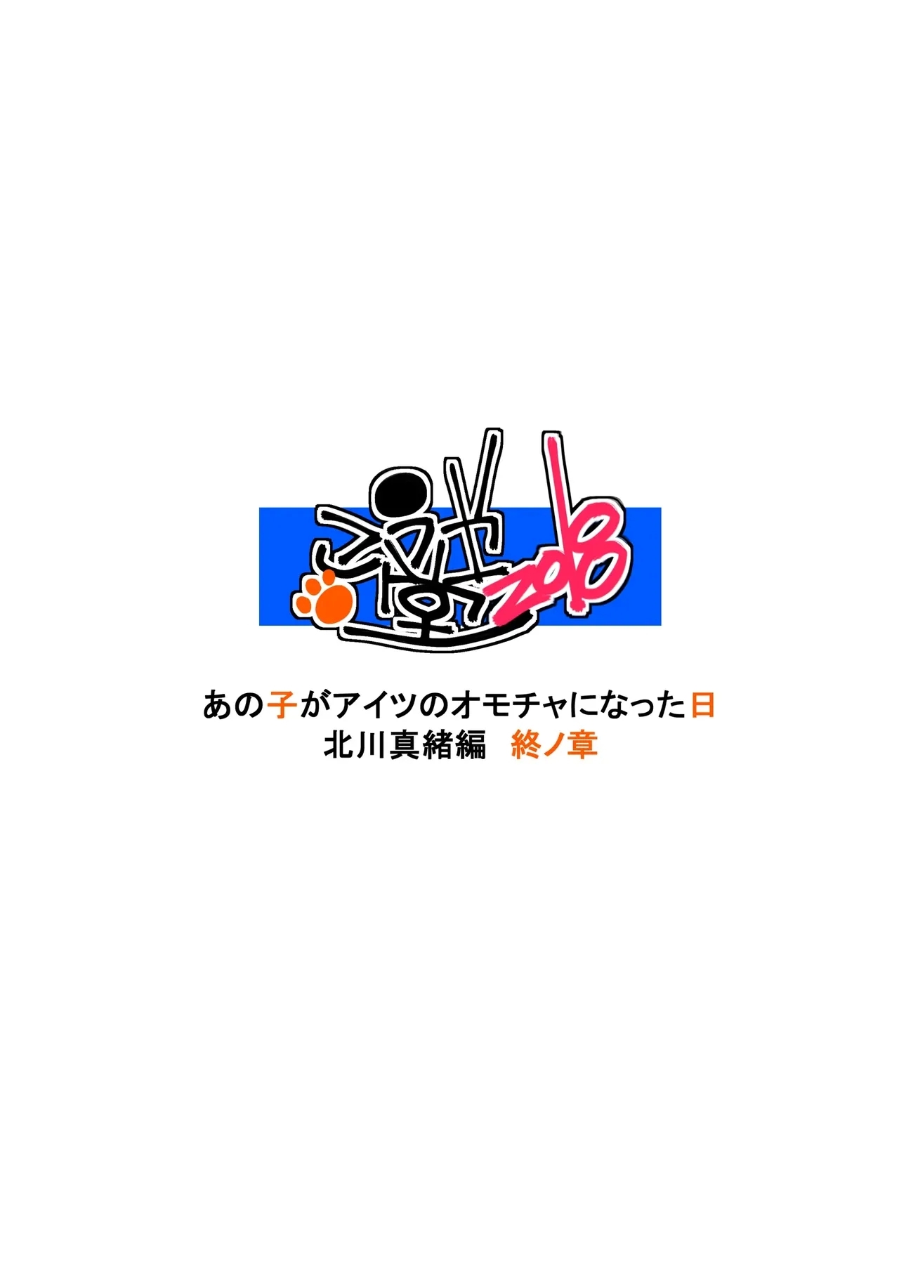 Anoko ga Aitsu no Omocha ni Natta Hi - Kitagawa Mao Hen Tsui no shou |The Day That Girl Became His Plaything Mao Kitagawa Final Chapter - Page 49