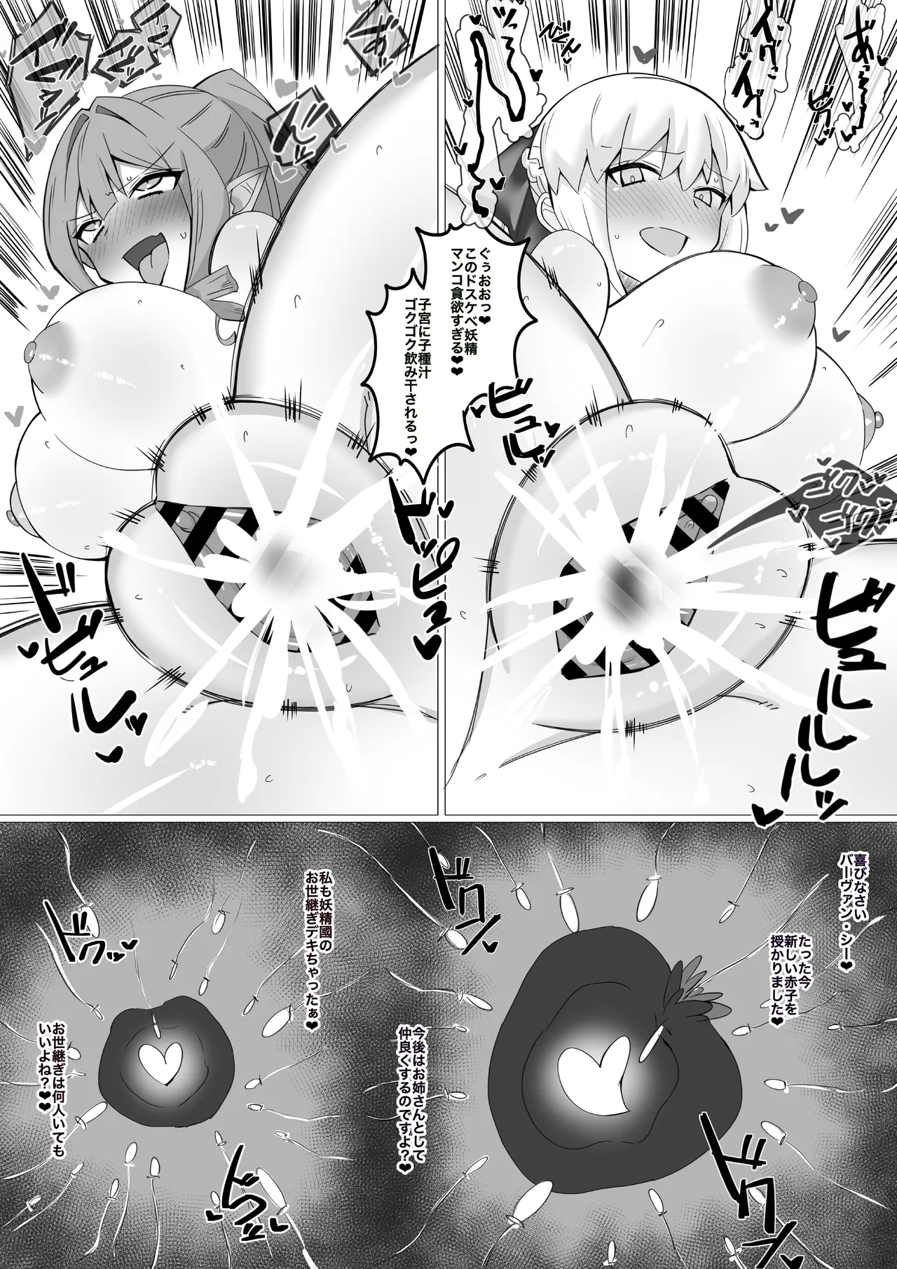 『新年、初・エッチ妖精❤︎』 5