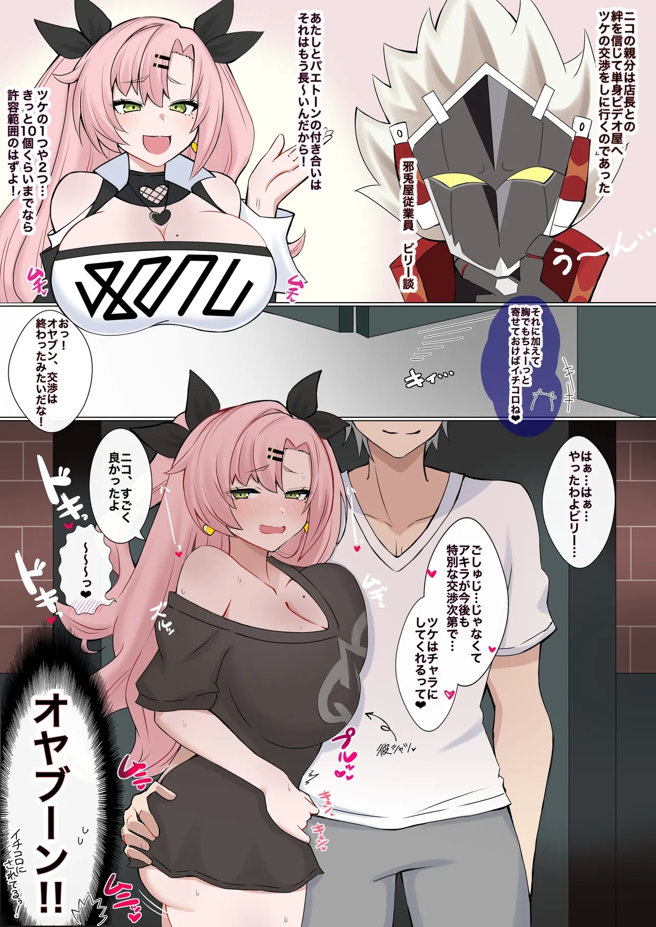 『ツケの代償❤︎』 1