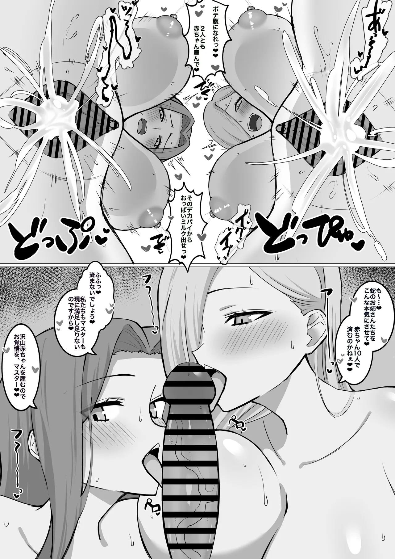 『蛇のお姉さんに搾られたい❤︎』 4