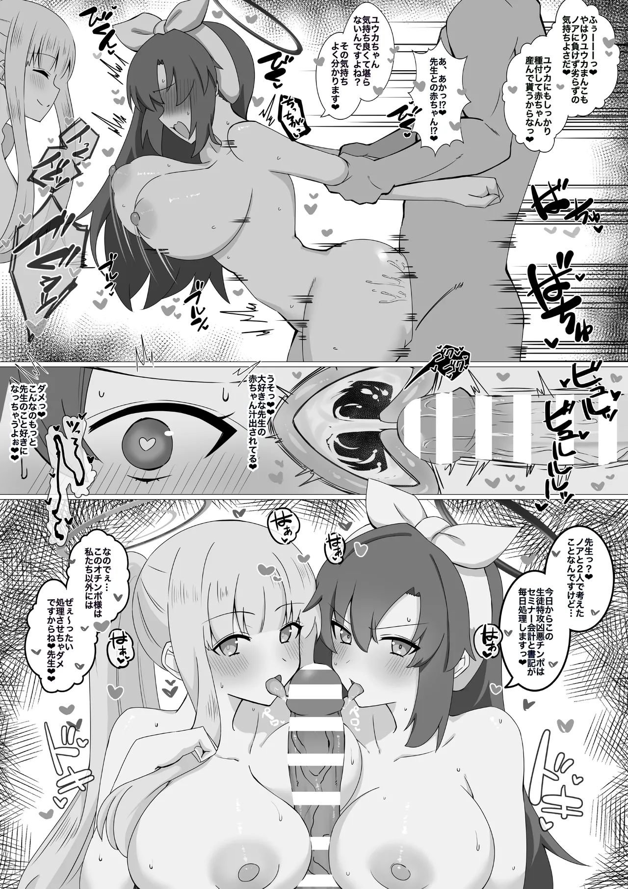 『セミナー2人のドキドキ同衾❤︎』 3