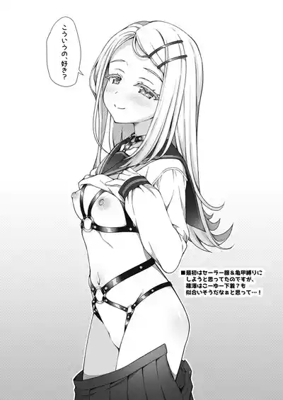 ガクマスペロペロ 8
