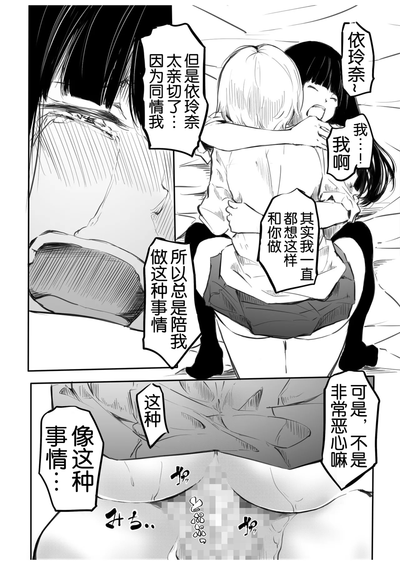 Kou Miete Haetemasu. - Page 25