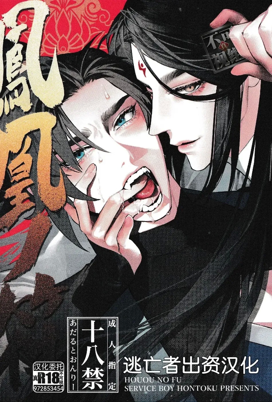[SERVICE BOY (ホン・トク)] 鳳凰ノ符 [ページ欠落] [英訳] - Hentaiaz.com - 1