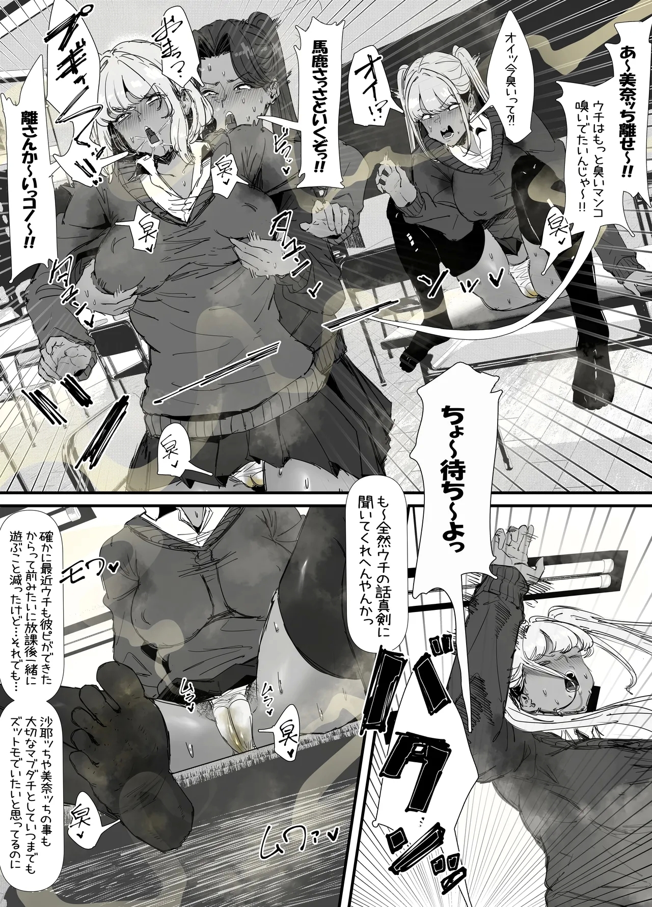 臭せぇ～黒ギャルに強○マン嗅ぎさせられてフタナリチンポ勃起させちゃう陰キャの話 - Page 10