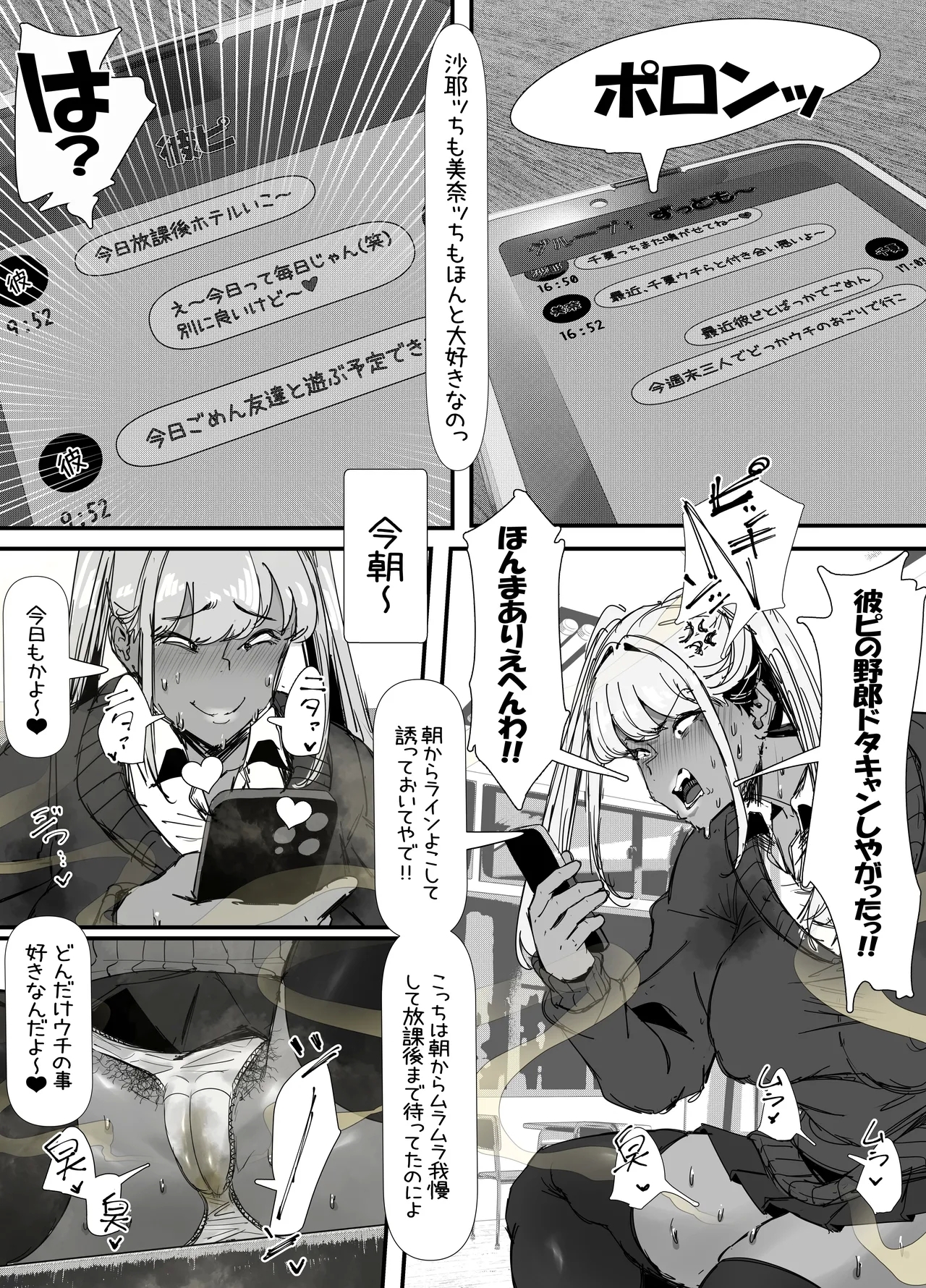 臭せぇ～黒ギャルに強○マン嗅ぎさせられてフタナリチンポ勃起させちゃう陰キャの話 - Page 11